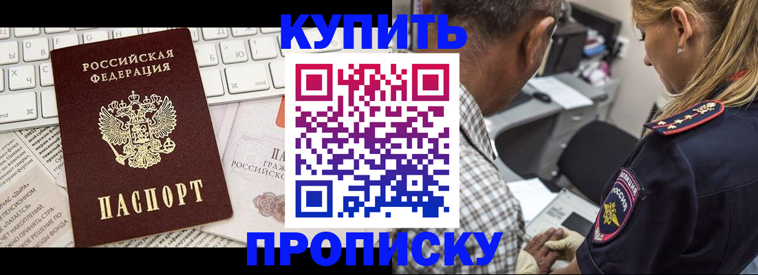 временная регистрация недорого в Крыму