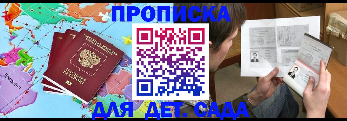 прописка гарантия в Крыму