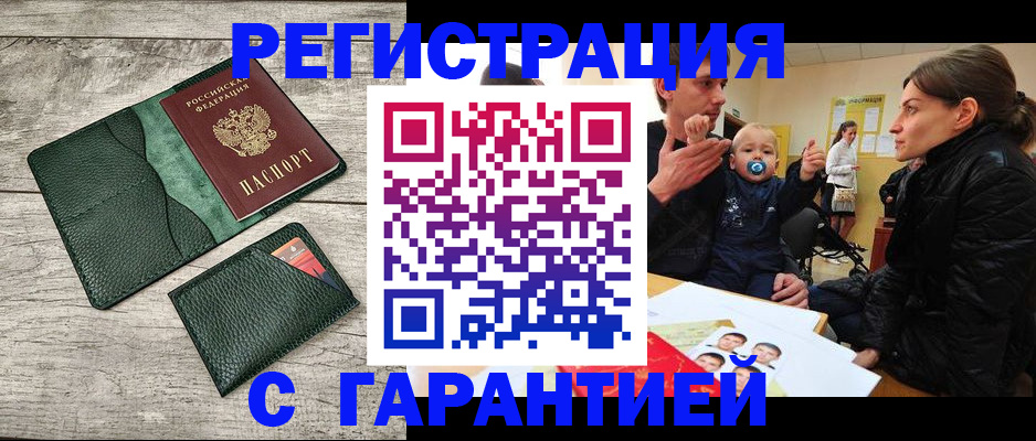 прописка паспорт в Крыму